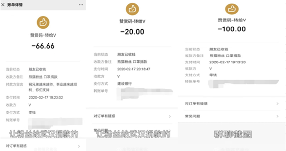 冒充明星募捐诈骗，腾讯守护者计划协助成都警方迅速破案