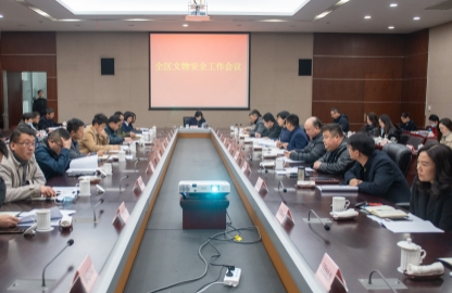 舟山普陀区召开文物安全工作会议