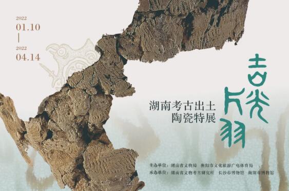 湖南考古出土陶瓷特展在衡阳博物馆展出