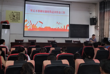 德江县民族中学党总支开展意识形态专题党课