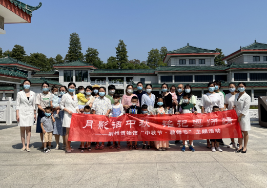 荆州博物馆开展“中秋节·教师节”主题活动