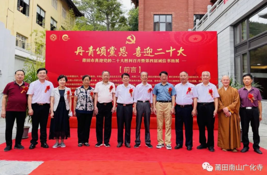 “丹青颂党恩 喜迎二十大”书画展在本寺法缘堂举办