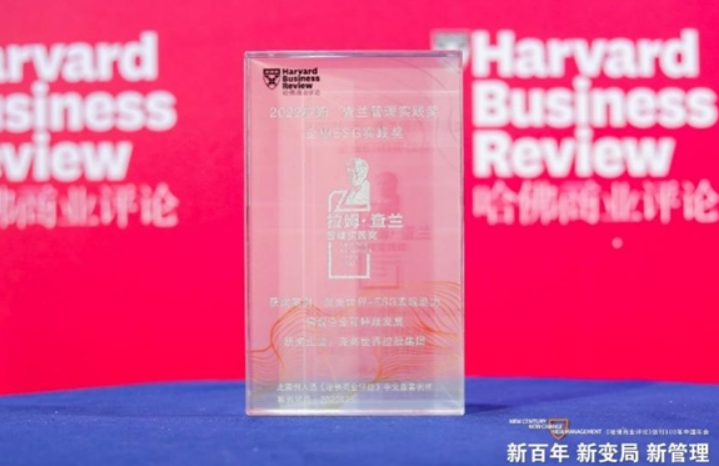 完美世界控股集团荣获2022拉姆·查兰管理实践奖