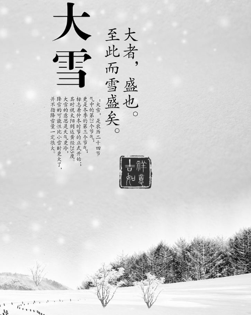今日大雪 | 大雪节气是什么大雪节气小知识