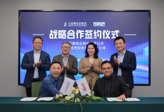 完美世界携手人民邮电出版社 共推“文化教育+数字出版”