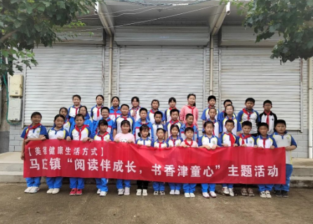马庄镇“阅读伴成长 书香润童心”读书活动