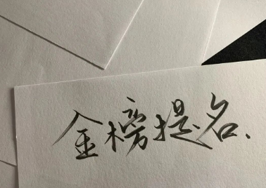 高考加油文案短句祝福语简短【可复制】