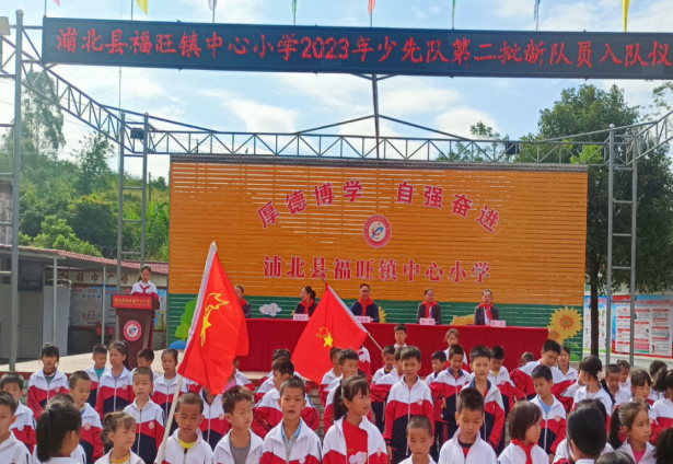 浦北县福旺镇中心小学举行了二年级第二批新队员入队仪式