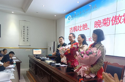 南街小学举行“古枫吐艳，晚菊傲霜”退休教师欢送会