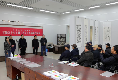 石家庄铁路第十八届职工书法、美术、摄影展在石开幕