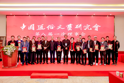 中国通俗文艺研究会第八届会员代表大会暨第八届理事会一次会议在京召开