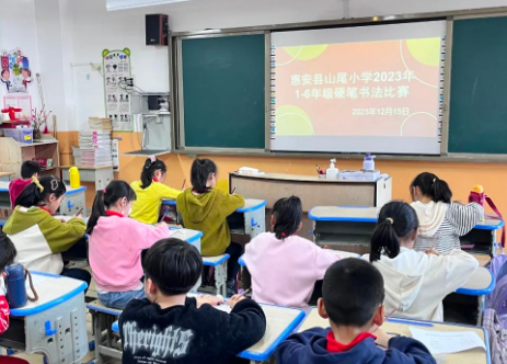 惠安县山尾小学举行硬笔书法比赛