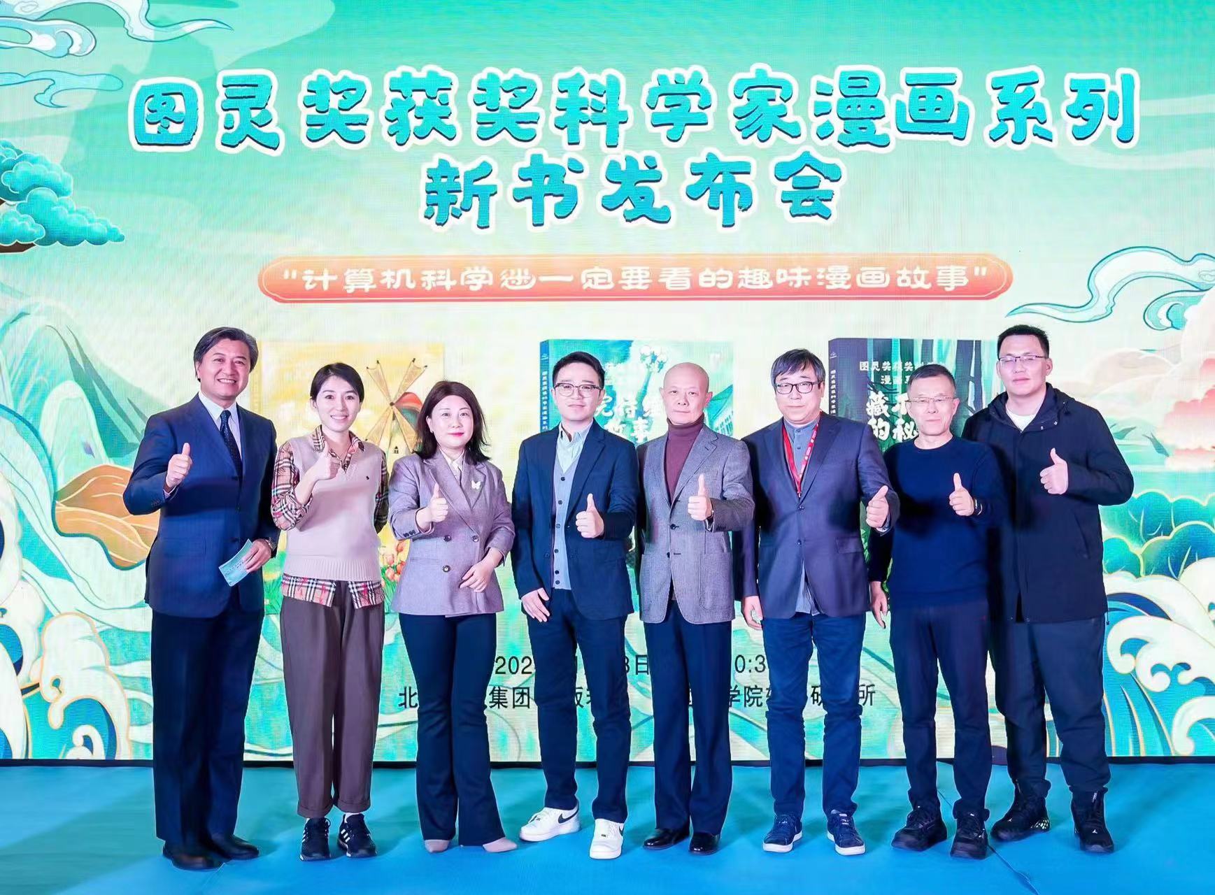 《图灵奖获奖科学家漫画系列》亮相北京图书订货会