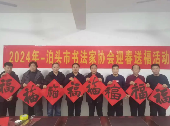 泊头市总工会开展2024年迎春送福书法公益活动