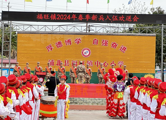 福旺镇中心小学鼓号队欢送新兵入伍