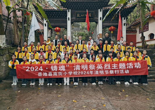 南街小学开展“2024.铸魂”清明祭英烈主题活动