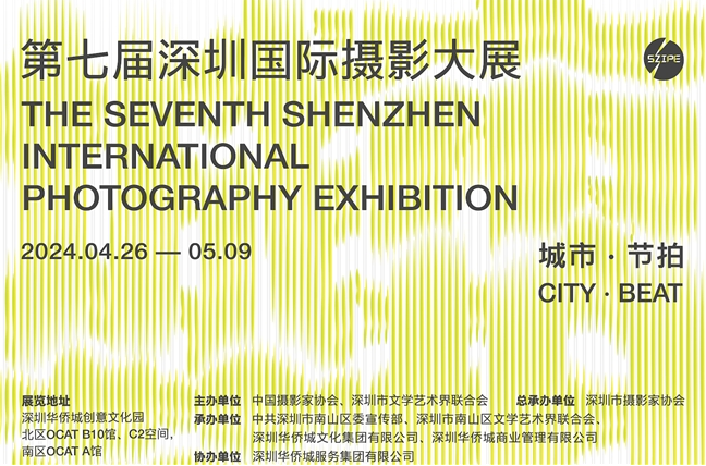 踏准时代节拍 奏响光影合唱  第七届深圳国际摄影大展拉开大幕