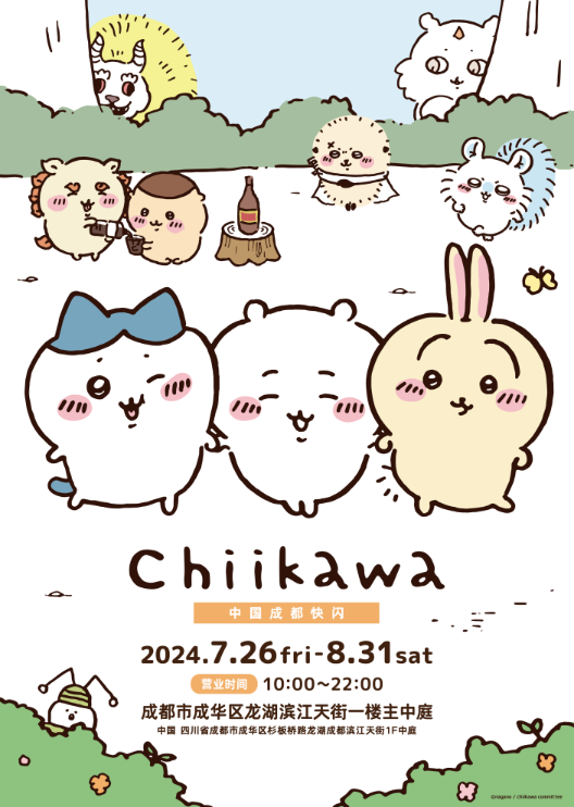 次元波板糖重磅官宣Chiikawa中国成都快闪即将落地中国成都