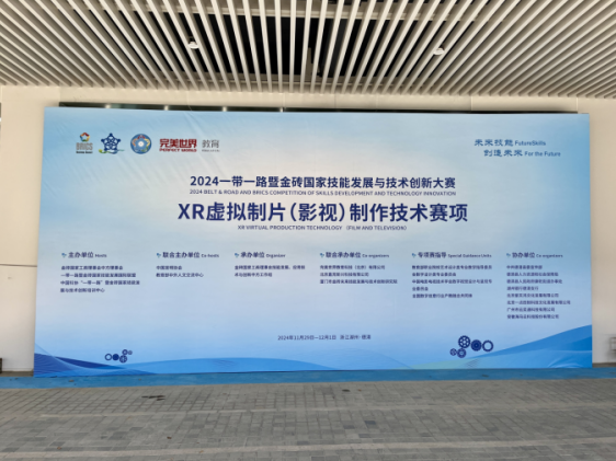 2024一带一路暨金砖国家技能发展与技术创新大赛——XR虚拟制片（影视）制作技术赛项成功举办