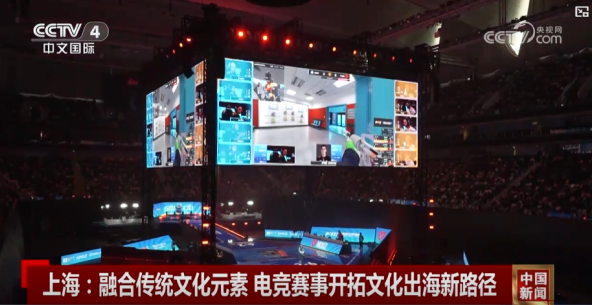 央视报道CS上海Major决赛 点赞电竞融合传统文化