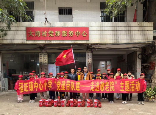浦北县福旺镇中心小学赴敬老院开展暖心行动