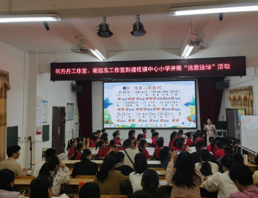 福旺镇中心小学：名师送教送培促提高 音乐相随相伴共成长